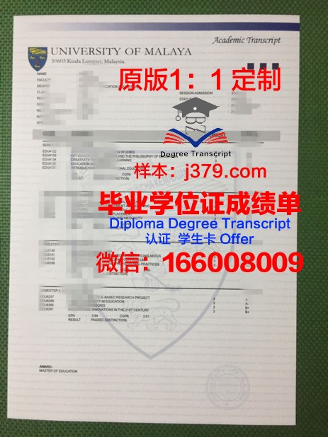 马来亚大学毕业证书什么颜色(马来西亚留学生毕业证)