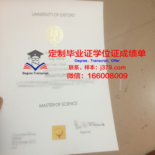 牛津大学毕业证书多少钱(英国牛津大学毕业证样本)