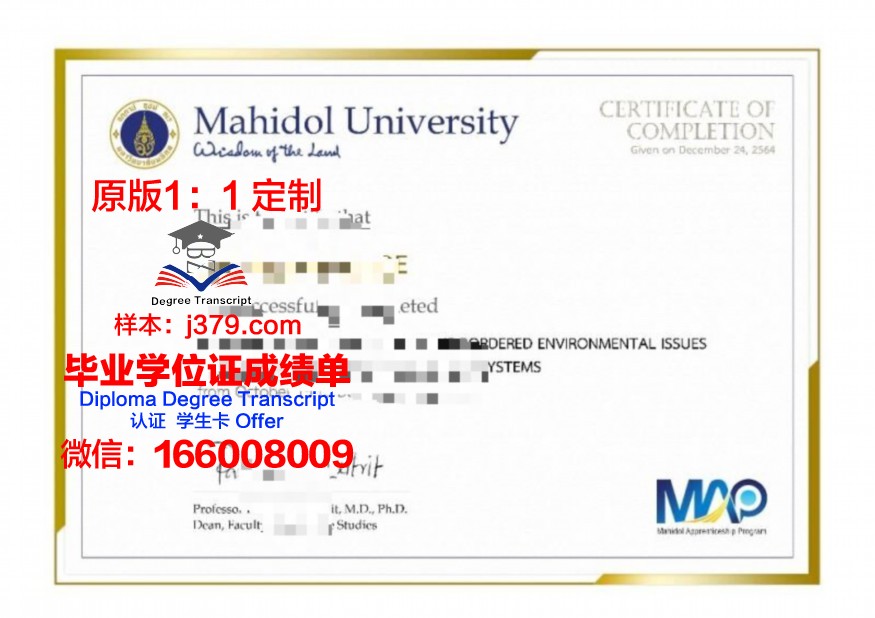 玛希隆大学毕业证壳子(玛希隆大学专业排名)