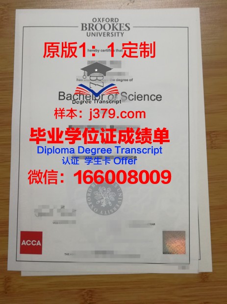 牛津布鲁克斯大学毕业证书什么颜色(英国牛津布鲁克斯大学毕业证)