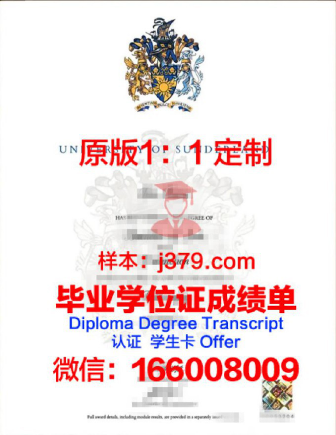 桑德兰大学毕业证图片University of Sunderland Diploma