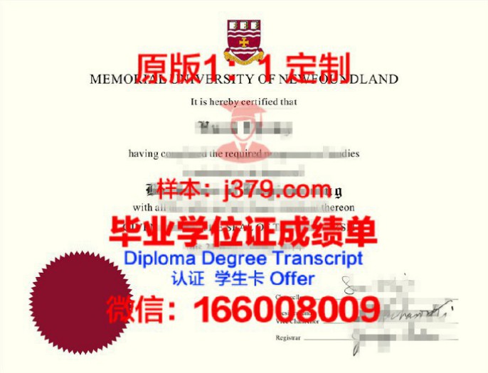 纽芬兰纪念大学毕业证成绩单 Memorial University of Newfoundland diploma