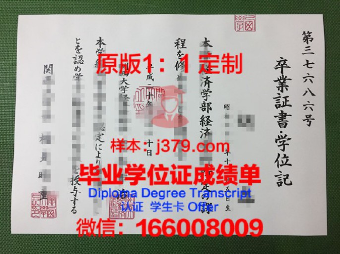 关西福祉科学大学毕业证补办