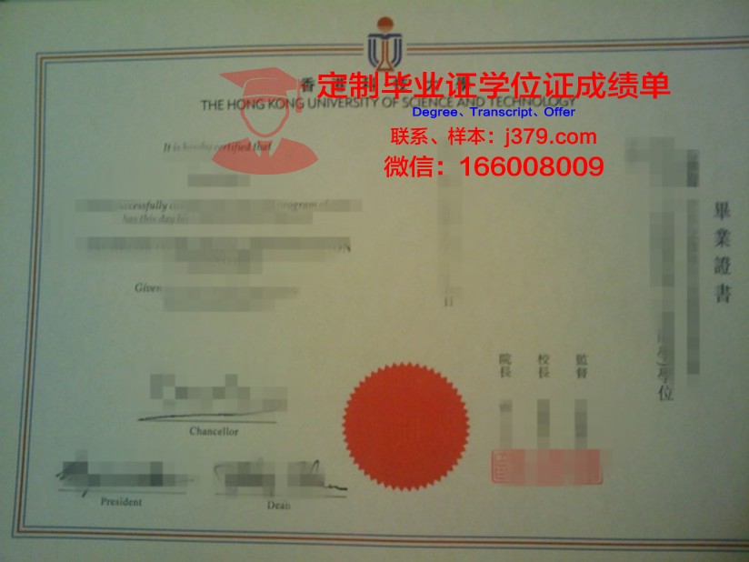 香港科技大学本科毕业证 The Hong Kong University of Science and Technology diploma