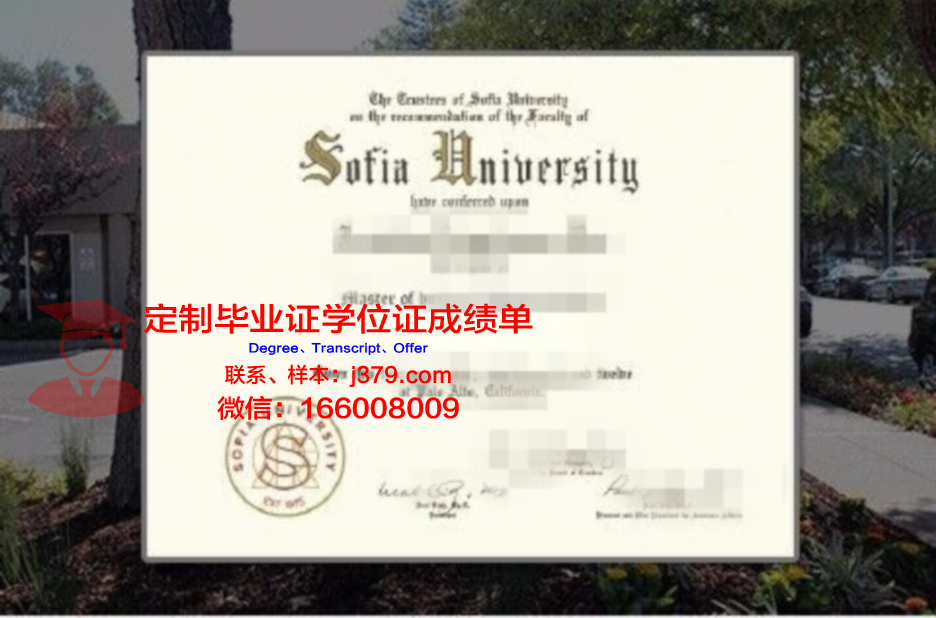 索菲亚大学毕业证书(索菲亚大学在美国排名)