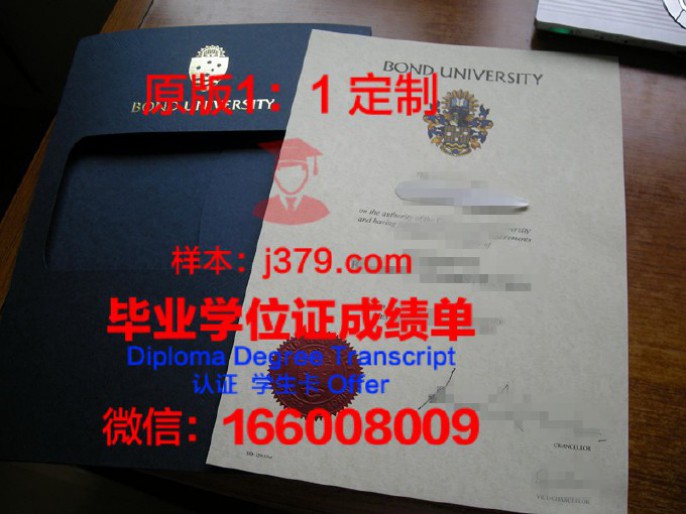 邦德大学毕业证成绩单 Bond University diploma