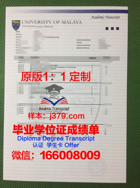 马拉坎大学毕业证书什么颜色(马来亚大学毕业证书)