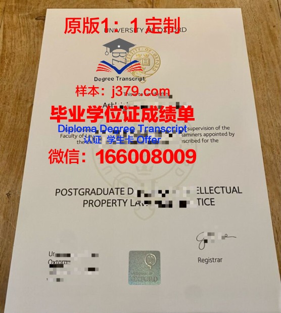 牛津大学毕业证定制(牛津大学本科证书样本)