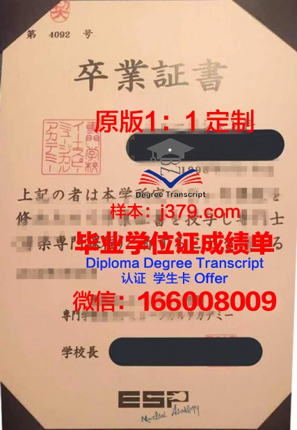 王子经理专门学校学位成绩单定制：打造专属你的职场竞争力