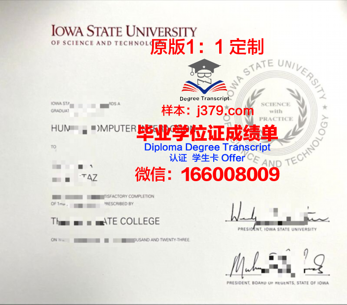 爱荷华州立大学毕业证(爱荷华州立大学是几流大学)