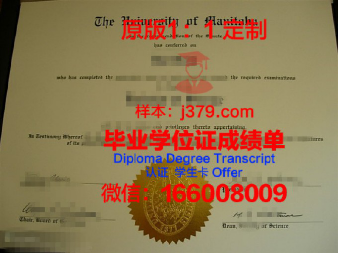 曼尼托巴大学毕业证成绩单 University of Manitoba diploma