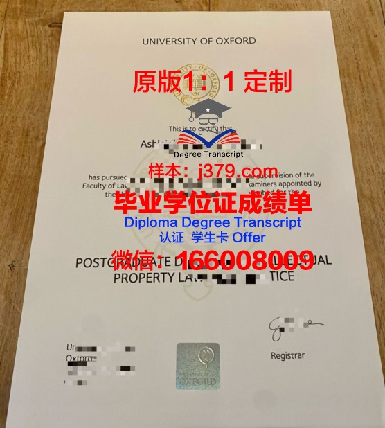 牛津大学毕业证图片尺寸多大(牛津大学毕业证样本)