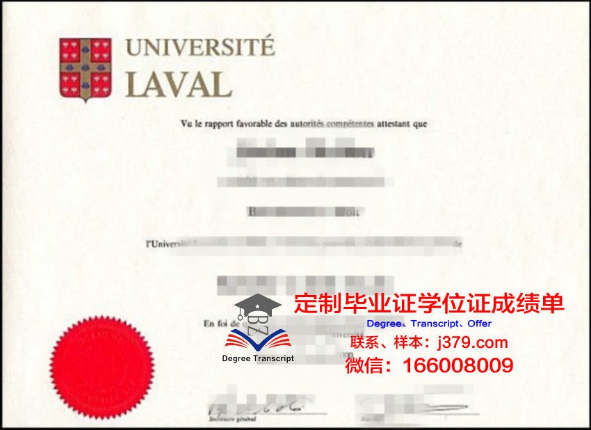 拉瓦尔大学毕业证是真的吗(拉瓦尔大学商科硕士)