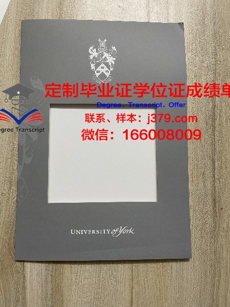 约克全球商务专门学校学历证书(约克商学院叫什么名字)