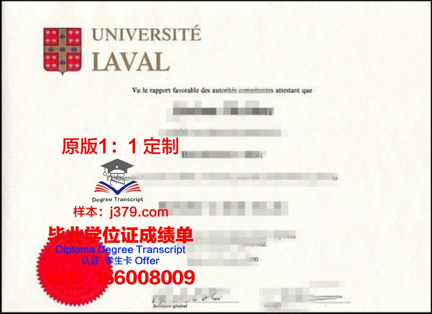 拉瓦尔大学毕业证书模板(拉瓦尔大学图片)