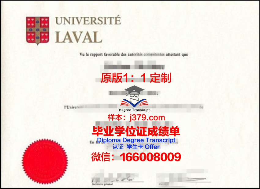 拉瓦尔大学毕业证等级(加拿大拉瓦尔大学学费)