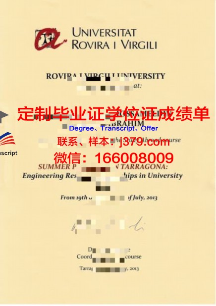 罗维拉·依维尔基里大学本科毕业证：一张通往未来的通行证