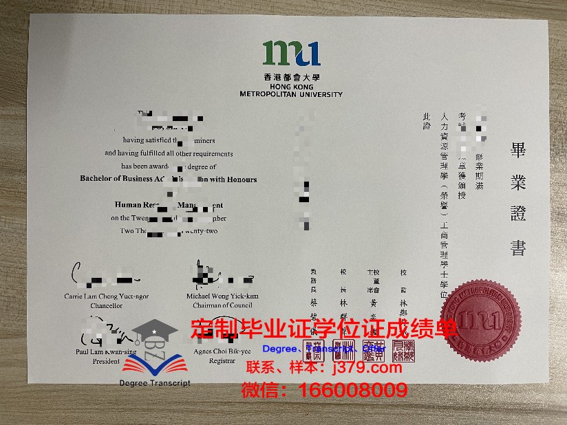 香港都会大学（前称：香港公开大学）硕士（研究生）毕业证 Hong Kong Metropolitan University diploma