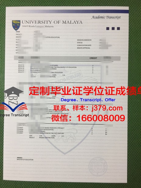 马来亚大学毕业证补办需要多久(马来亚大学学位证)