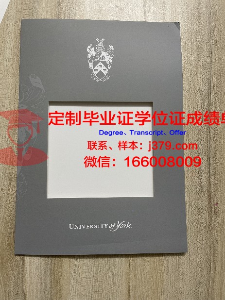 约克大学毕业证成绩单(约克大学毕业证书)