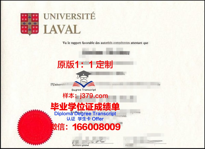 拉瓦尔大学毕业证壳子(拉瓦尔大学博士)