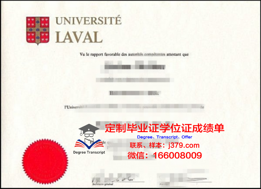 拉瓦尔大学的毕业证啥样(加拿大拉瓦尔大学学费)