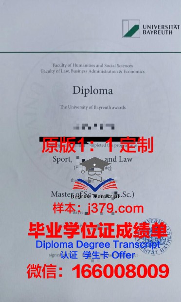 拜罗伊特大学毕业证翻译(拜罗伊特大学bwl)