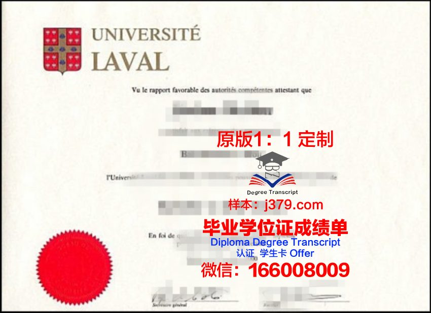 拉瓦尔大学毕业证壳子(拉瓦尔大学博士)