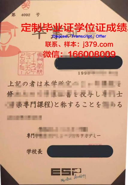 第一经理专门学校毕业证模板(第一经理专门学校毕业证模板怎么写)