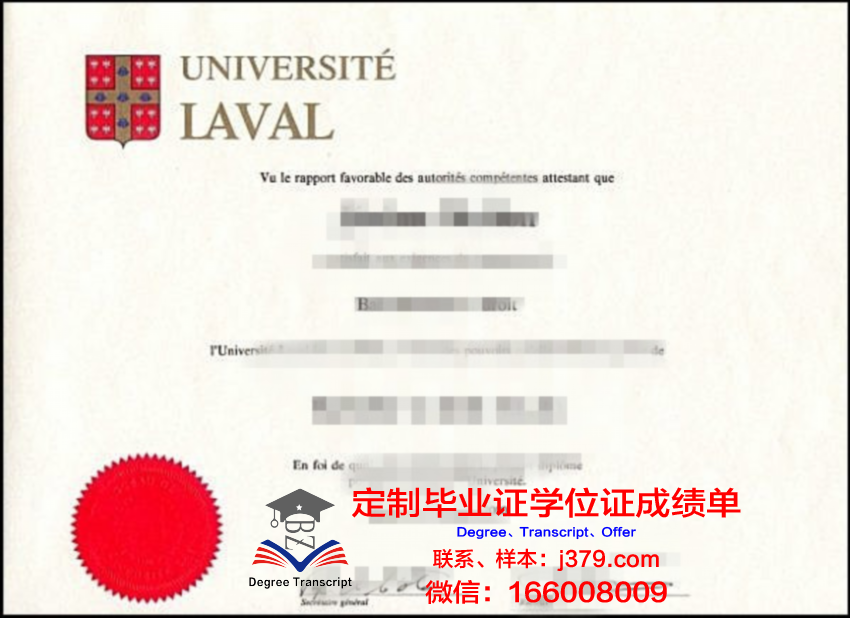 拉瓦尔大学毕业证Diploma文凭成绩单