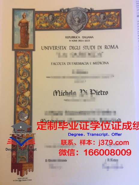 罗马第一大学毕业证图片(罗马一大毕业难吗)