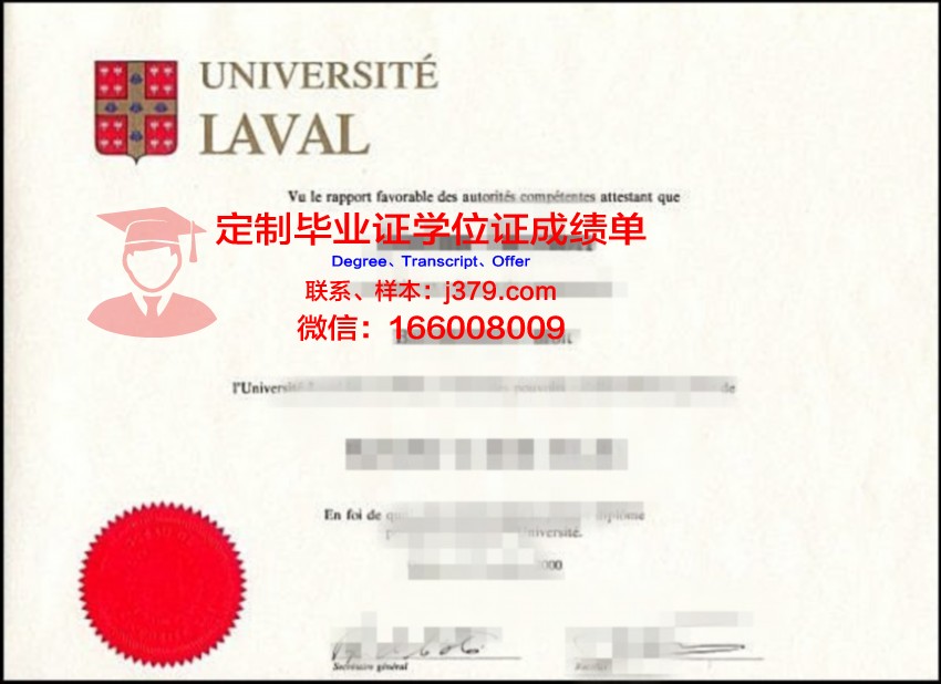 拉瓦尔大学毕业证Diploma文凭