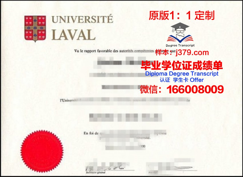 拉瓦尔大学毕业证Diploma文凭成绩单