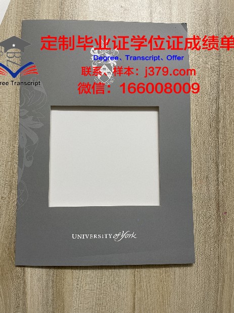 约克大学(加拿大)毕业证补办