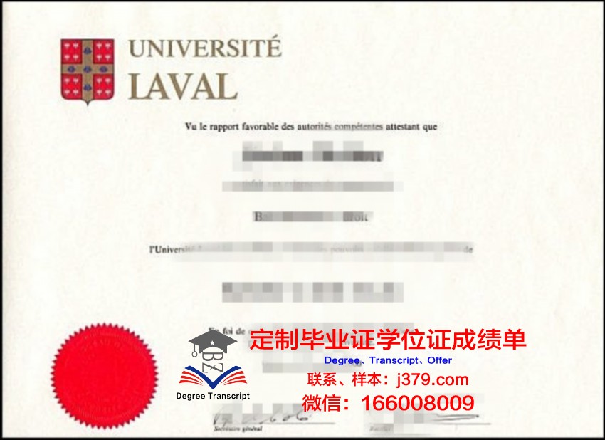 拉瓦尔大学毕业学位证怎么拿(拉瓦尔大学申请条件)