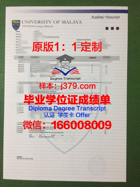 马来亚大学毕业证学位文凭学历Diploma