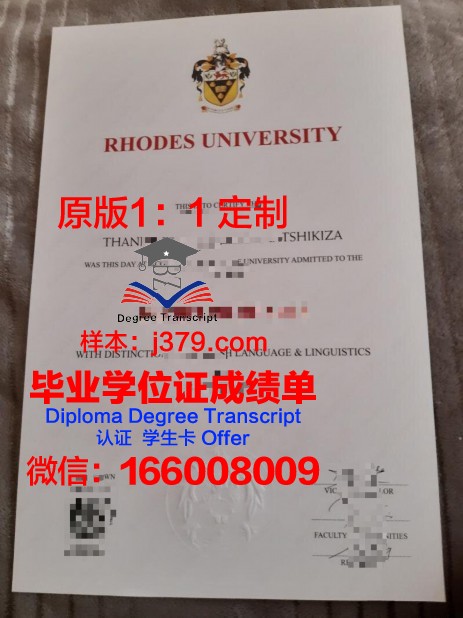 罗德斯大学毕业证成绩单:一份具有国际影响力的学术凭证
