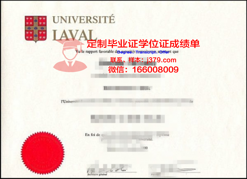 拉瓦尔大学毕业学位证怎么拿(拉瓦尔大学申请条件)