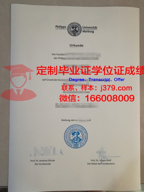 马尔堡大学毕业证图片