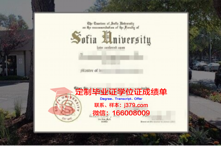 索菲亚大学毕业证外壳(索邦大学毕业证)