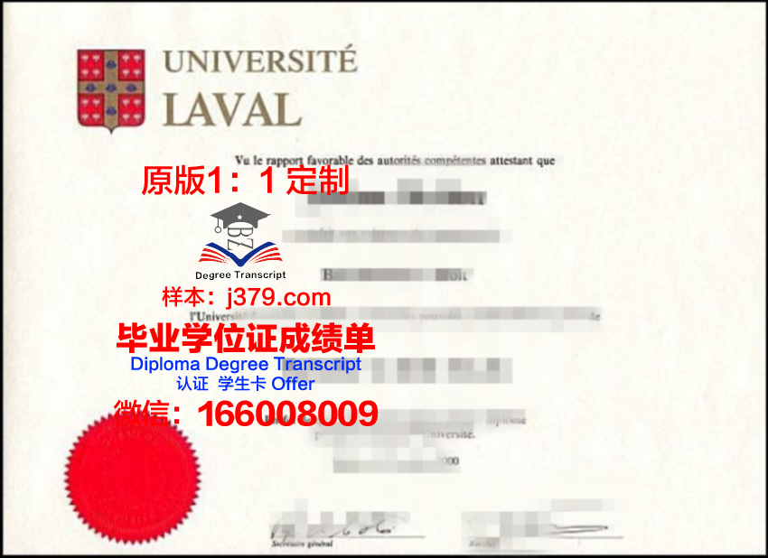 拉瓦尔大学毕业证原件(拉瓦尔大学博士)