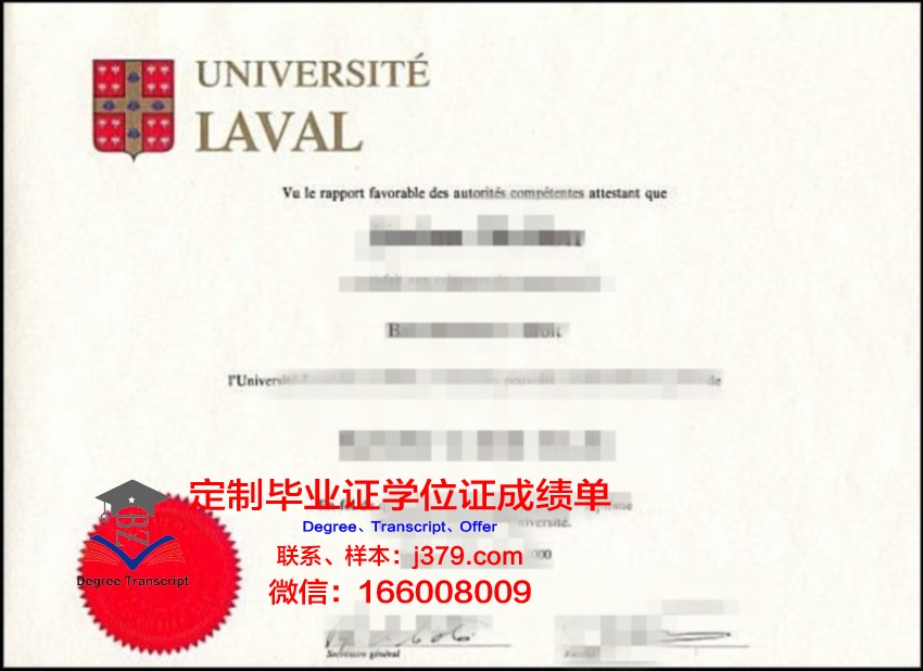 拉瓦尔大学学位证(拉瓦尔大学申请条件)