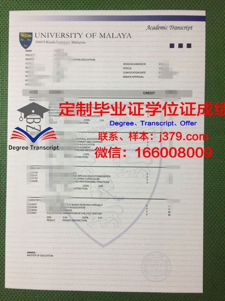 马来西亚留学生毕业证(马来亚大学毕业证)