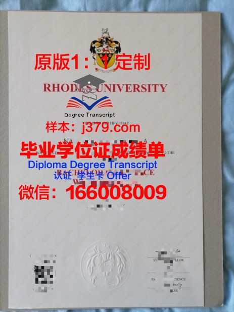 罗德斯大学毕业证书图片高清(罗德斯奖学金)