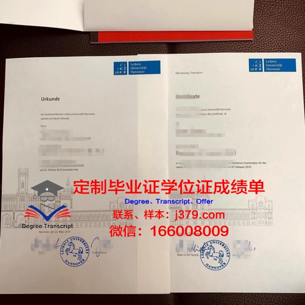 汉诺威应用技术大学毕业文凭