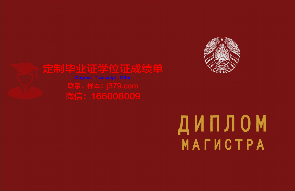 俄罗斯本科毕业证蓝本:跨越国界的学术认证