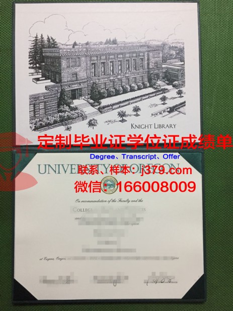 俄勒冈大学毕业证案例(美国俄勒冈大学毕业)