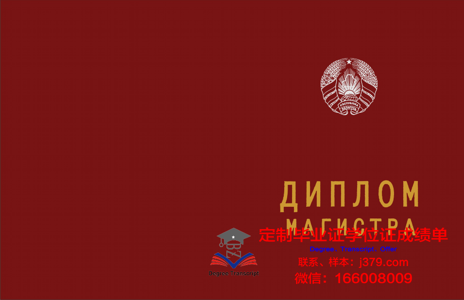俄罗斯工艺大学MIREA毕业证成绩单(俄罗斯毕业证书)