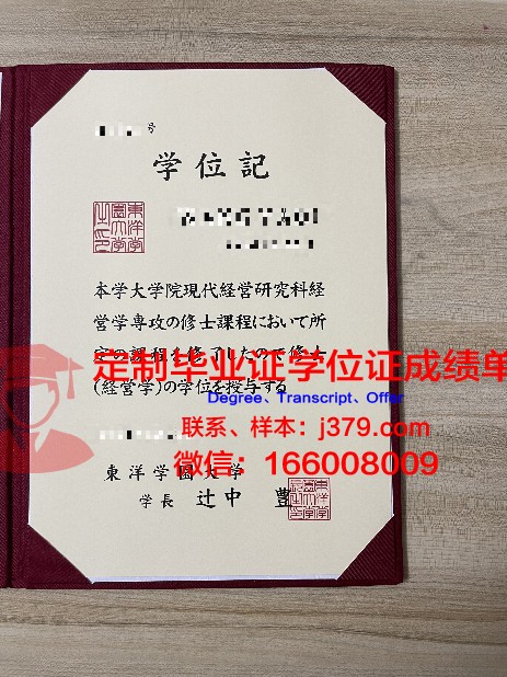 黄帝东洋汉医科大学毕业证