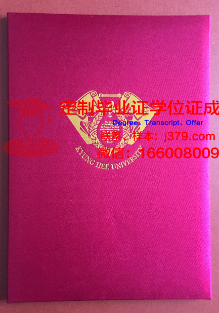 韩国庆熙大学学生证(韩国庆熙大学毕业证样本)